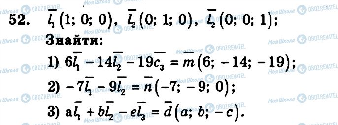 ГДЗ Геометрия 11 класс страница 52
