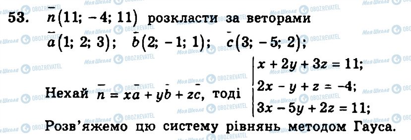 ГДЗ Геометрія 11 клас сторінка 53