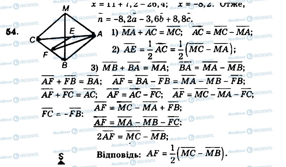 ГДЗ Геометрія 11 клас сторінка 54