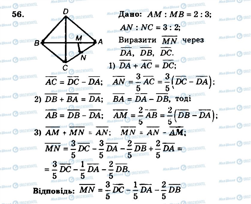 ГДЗ Геометрія 11 клас сторінка 56