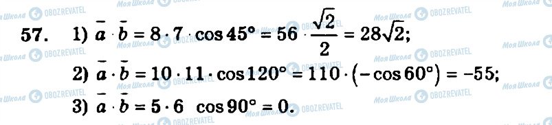 ГДЗ Геометрия 11 класс страница 57