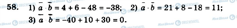 ГДЗ Геометрия 11 класс страница 58
