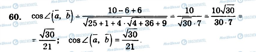 ГДЗ Геометрия 11 класс страница 60