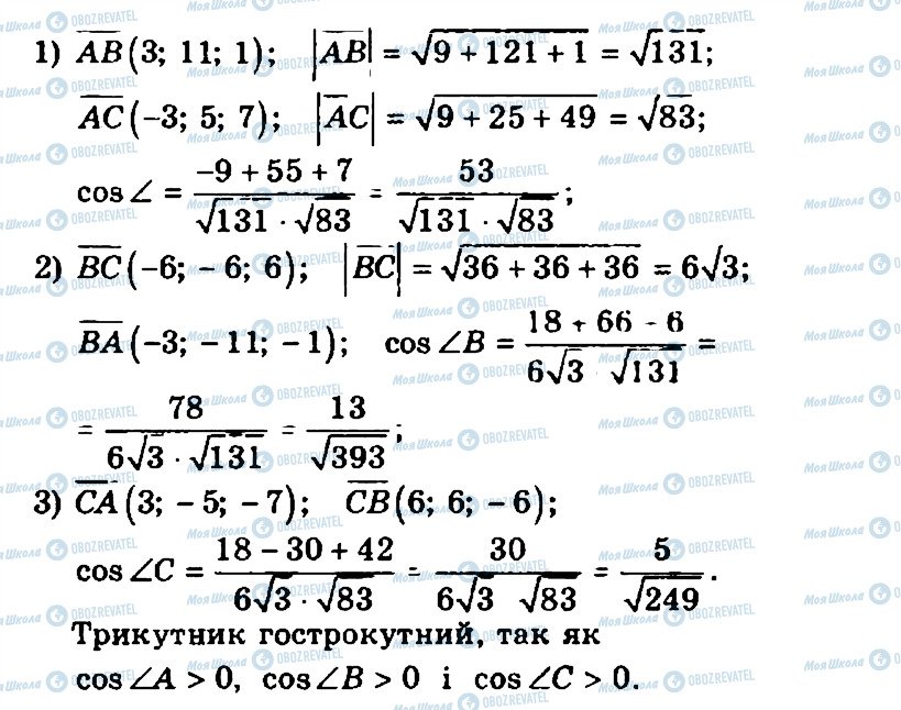 ГДЗ Геометрія 11 клас сторінка 61