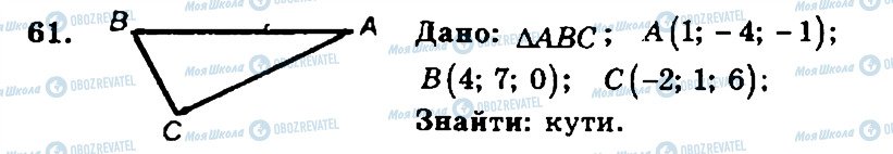 ГДЗ Геометрия 11 класс страница 61