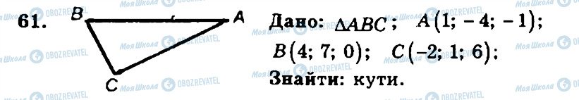 ГДЗ Геометрія 11 клас сторінка 61