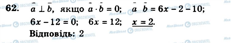 ГДЗ Геометрия 11 класс страница 62