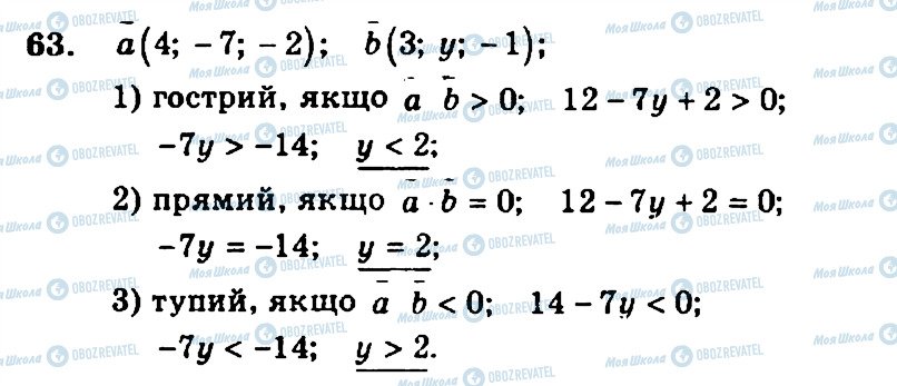 ГДЗ Геометрія 11 клас сторінка 63