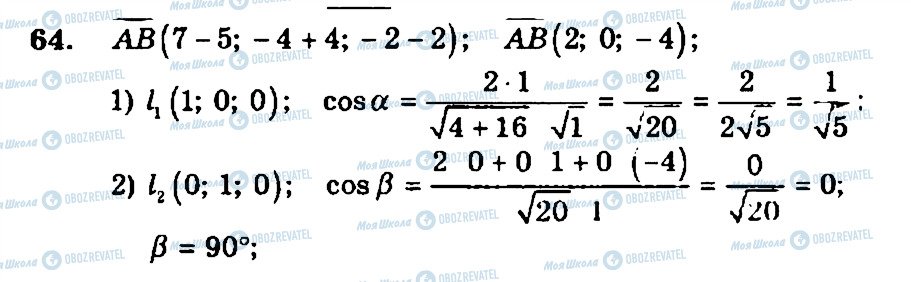 ГДЗ Геометрия 11 класс страница 64