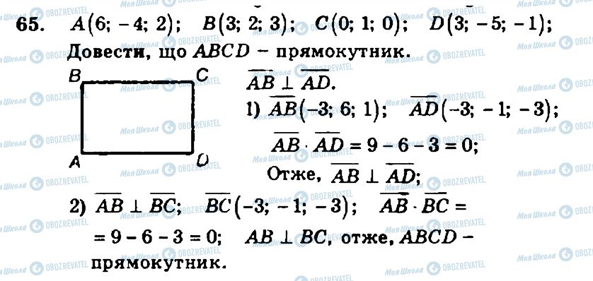 ГДЗ Геометрия 11 класс страница 65