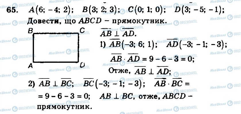 ГДЗ Геометрія 11 клас сторінка 65