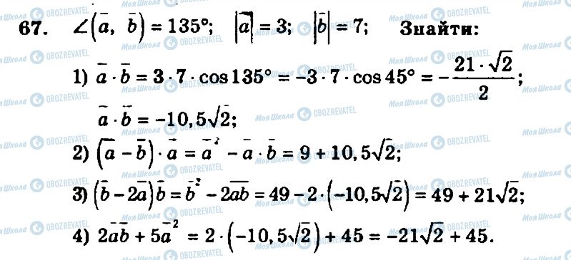 ГДЗ Геометрия 11 класс страница 67