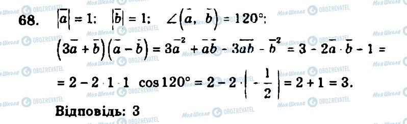 ГДЗ Геометрия 11 класс страница 68