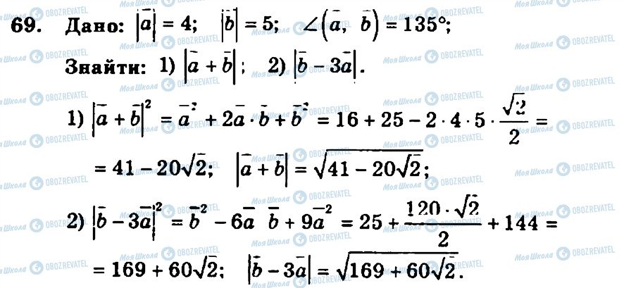 ГДЗ Геометрия 11 класс страница 69