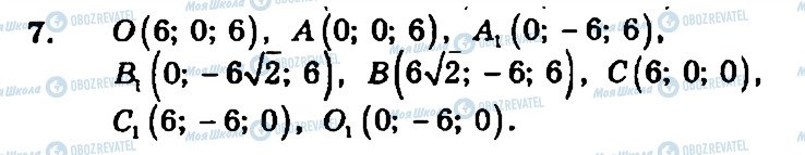 ГДЗ Геометрия 11 класс страница 7