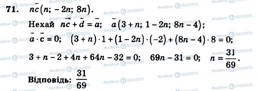 ГДЗ Геометрія 11 клас сторінка 71