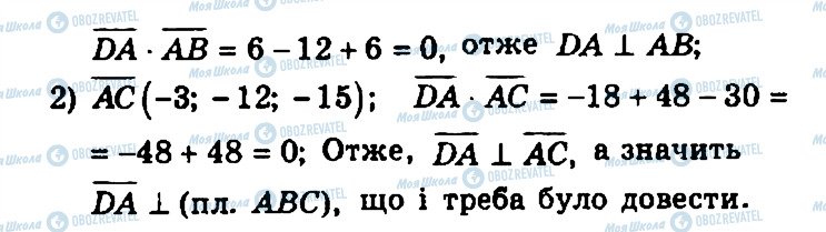 ГДЗ Геометрія 11 клас сторінка 72