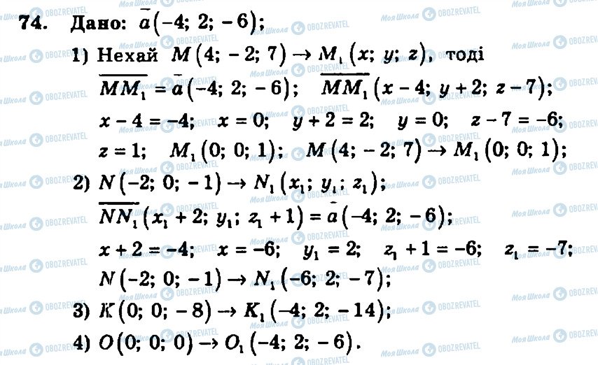 ГДЗ Геометрія 11 клас сторінка 74