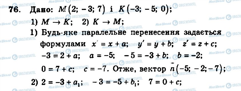 ГДЗ Геометрія 11 клас сторінка 76