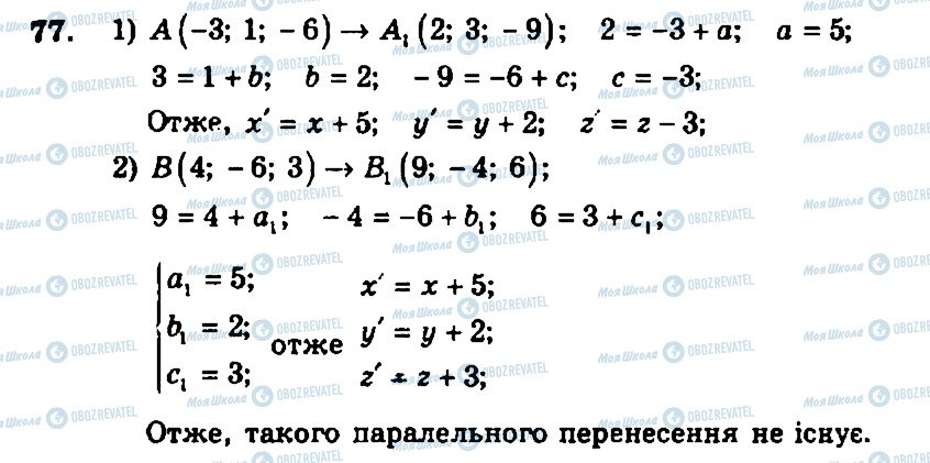 ГДЗ Геометрия 11 класс страница 77