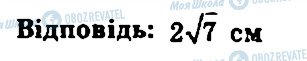 ГДЗ Геометрія 11 клас сторінка 79