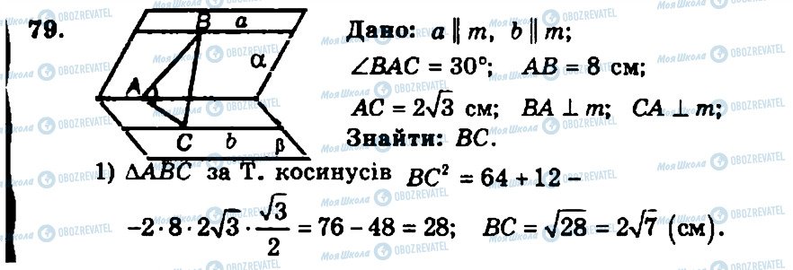 ГДЗ Геометрия 11 класс страница 79