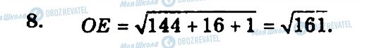 ГДЗ Геометрия 11 класс страница 8