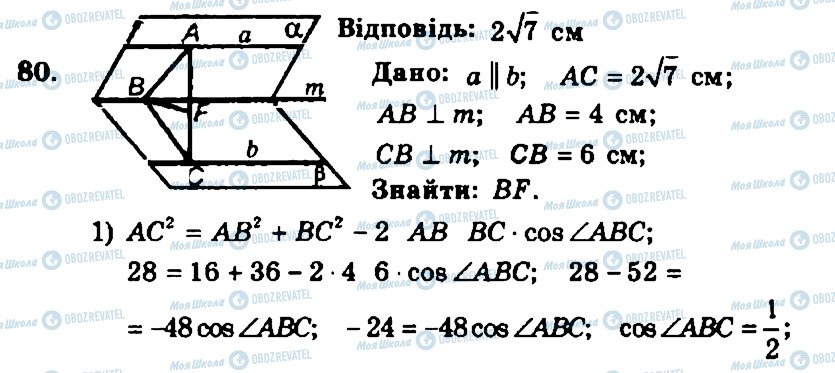 ГДЗ Геометрия 11 класс страница 80