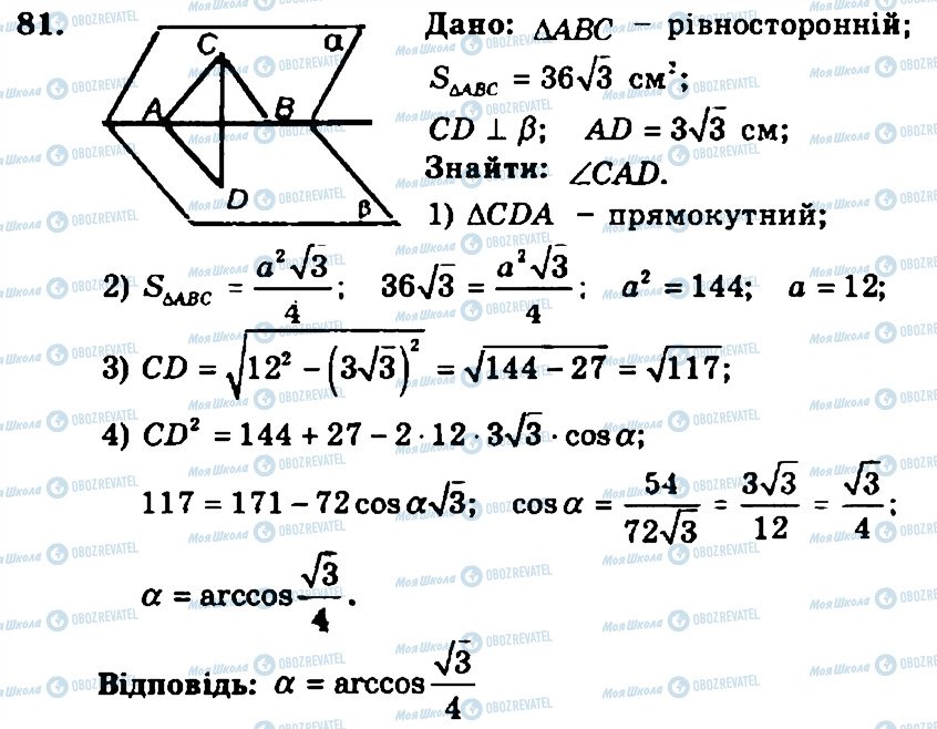 ГДЗ Геометрія 11 клас сторінка 81