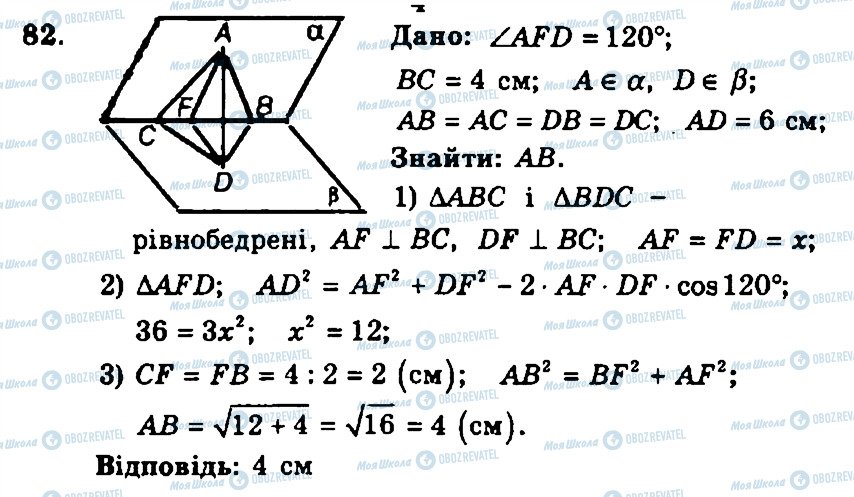 ГДЗ Геометрия 11 класс страница 82