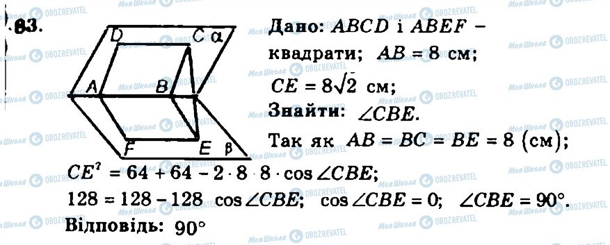 ГДЗ Геометрия 11 класс страница 83