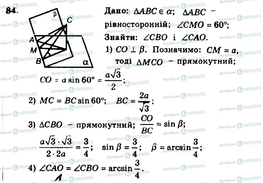 ГДЗ Геометрия 11 класс страница 84