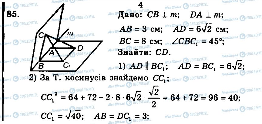 ГДЗ Геометрія 11 клас сторінка 85