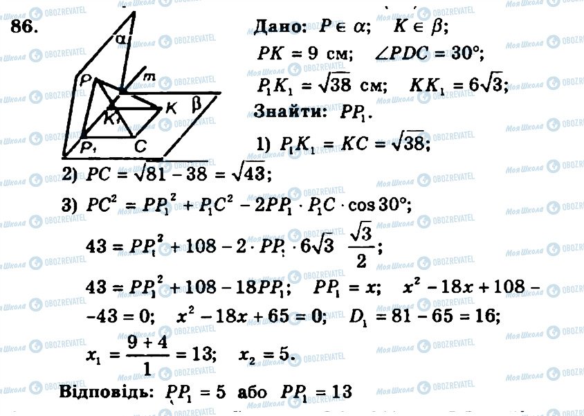 ГДЗ Геометрия 11 класс страница 86