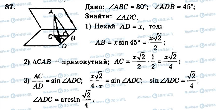 ГДЗ Геометрия 11 класс страница 87