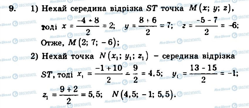 ГДЗ Геометрия 11 класс страница 9