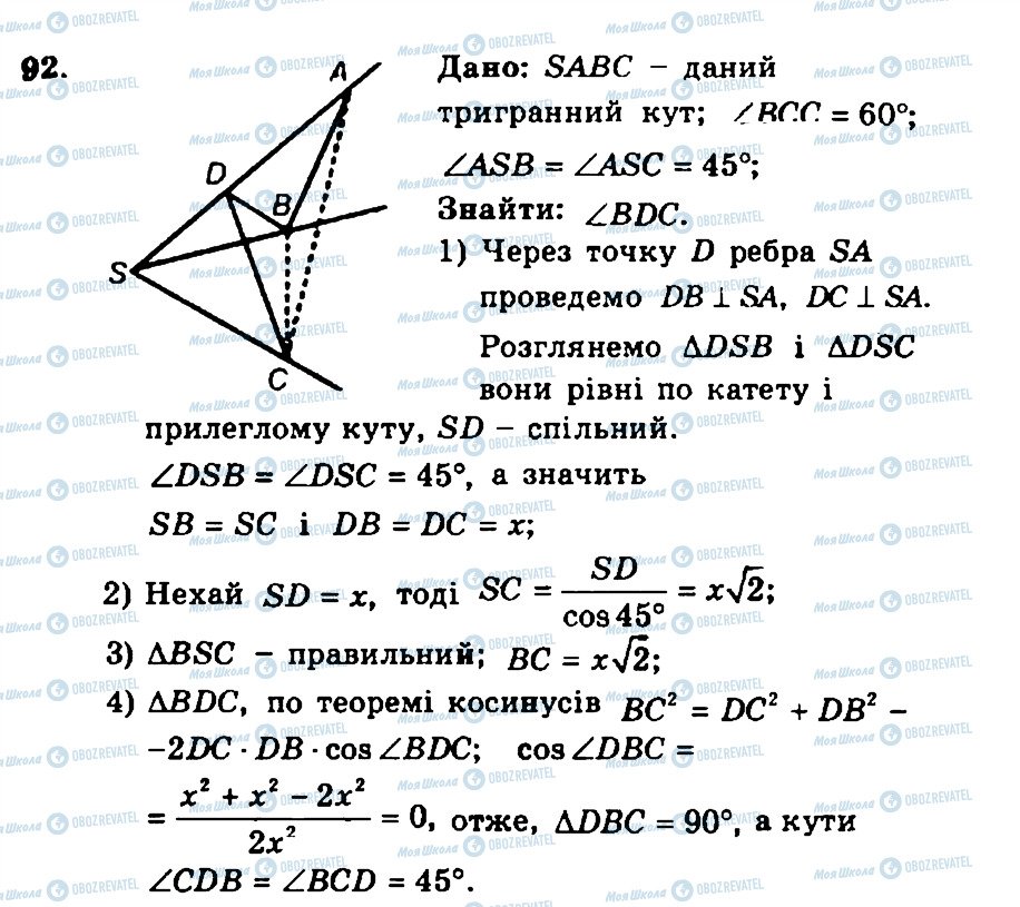 ГДЗ Геометрія 11 клас сторінка 92