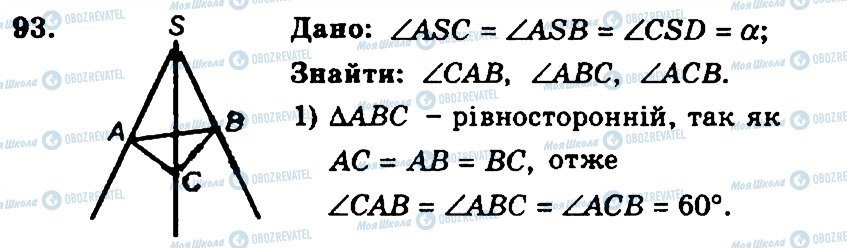 ГДЗ Геометрія 11 клас сторінка 93