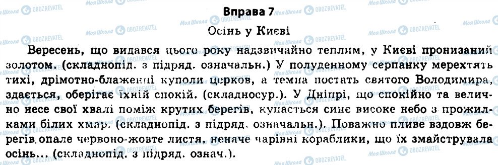 ГДЗ Укр мова 11 класс страница 7