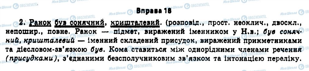 ГДЗ Українська мова 11 клас сторінка 18