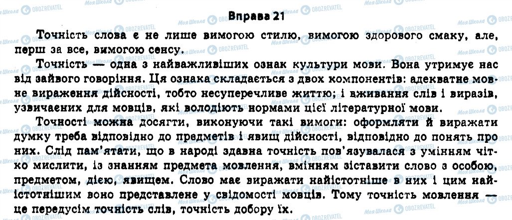 ГДЗ Українська мова 11 клас сторінка 21