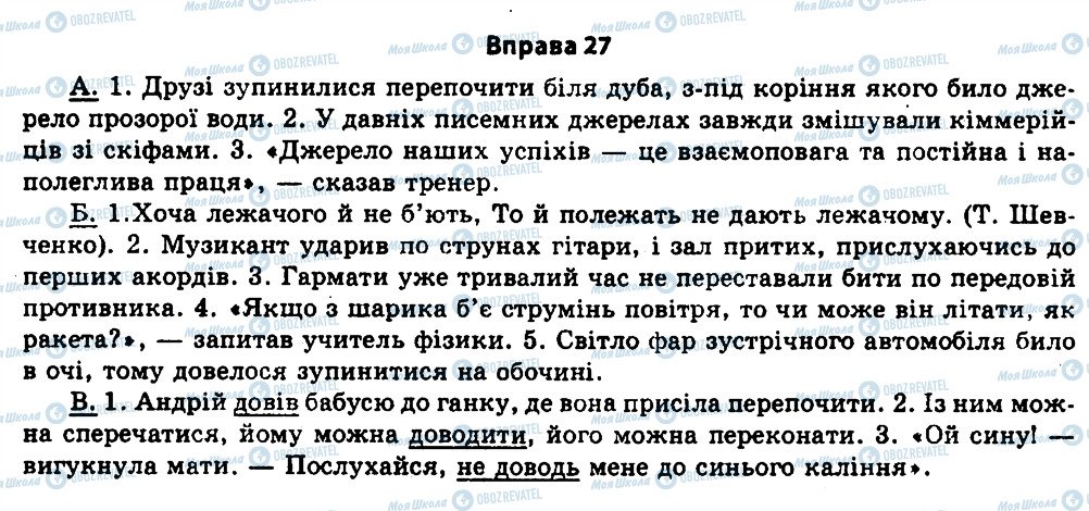 ГДЗ Укр мова 11 класс страница 27