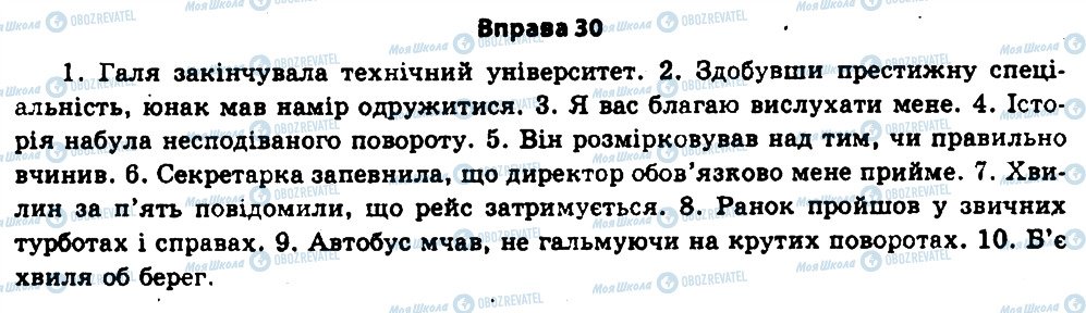 ГДЗ Укр мова 11 класс страница 30