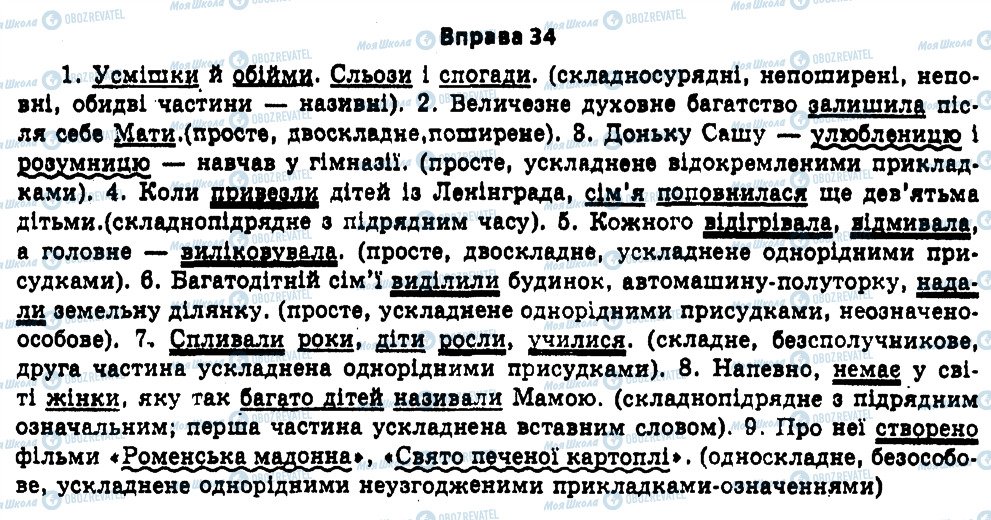 ГДЗ Українська мова 11 клас сторінка 34
