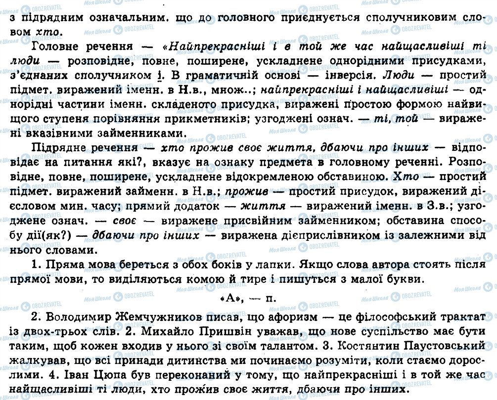 ГДЗ Українська мова 11 клас сторінка 35