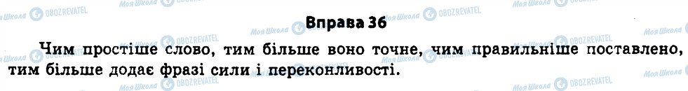 ГДЗ Українська мова 11 клас сторінка 36