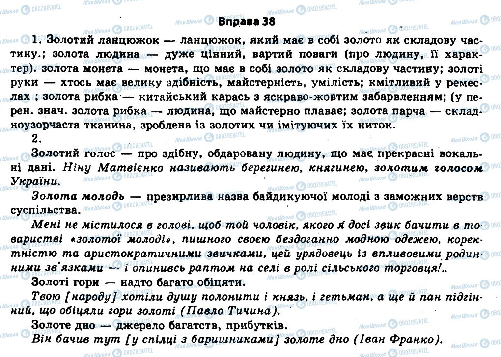 ГДЗ Укр мова 11 класс страница 38