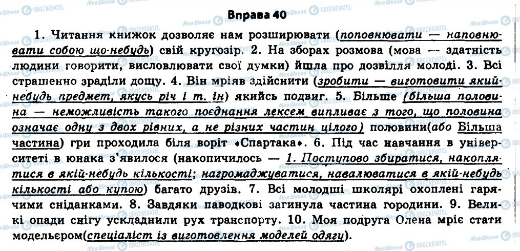 ГДЗ Українська мова 11 клас сторінка 40
