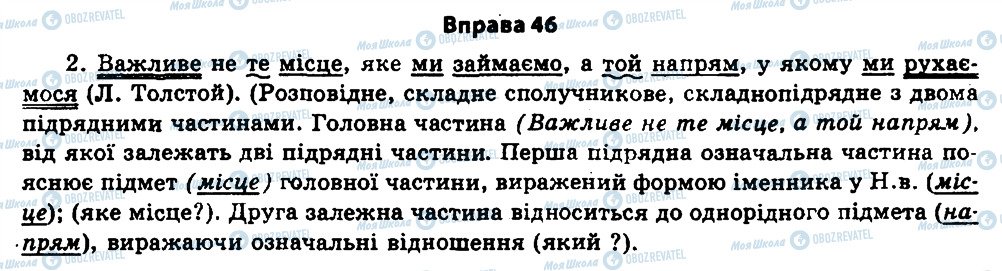 ГДЗ Українська мова 11 клас сторінка 46