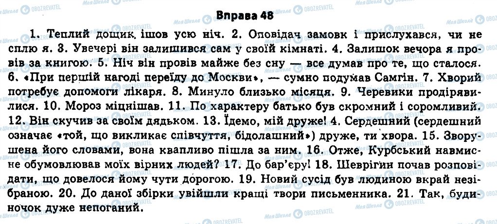 ГДЗ Українська мова 11 клас сторінка 48